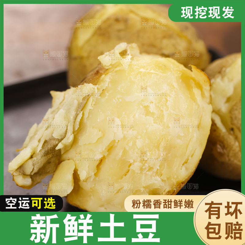 土豆