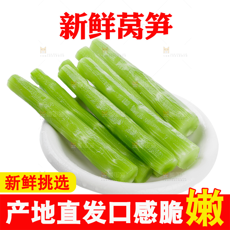 莴笋