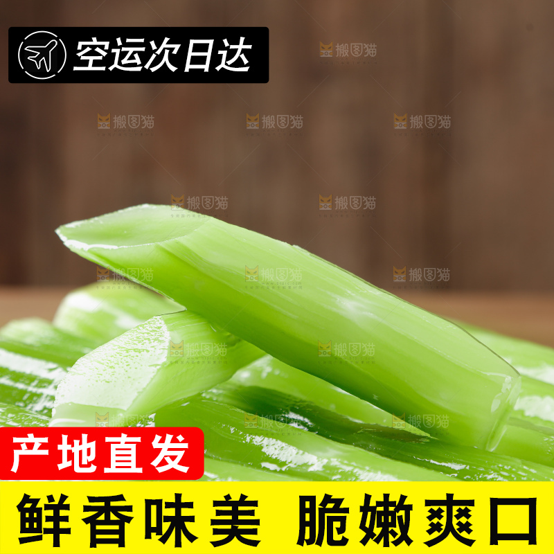 莴笋