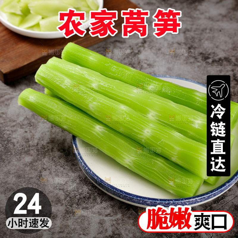 莴笋