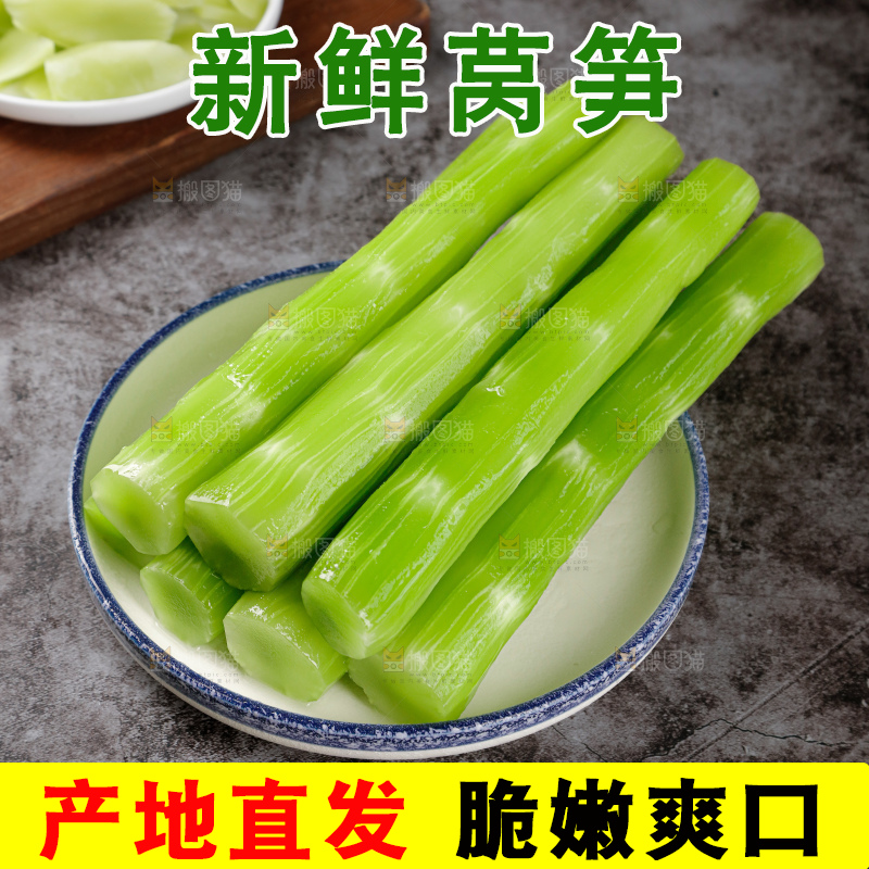莴笋