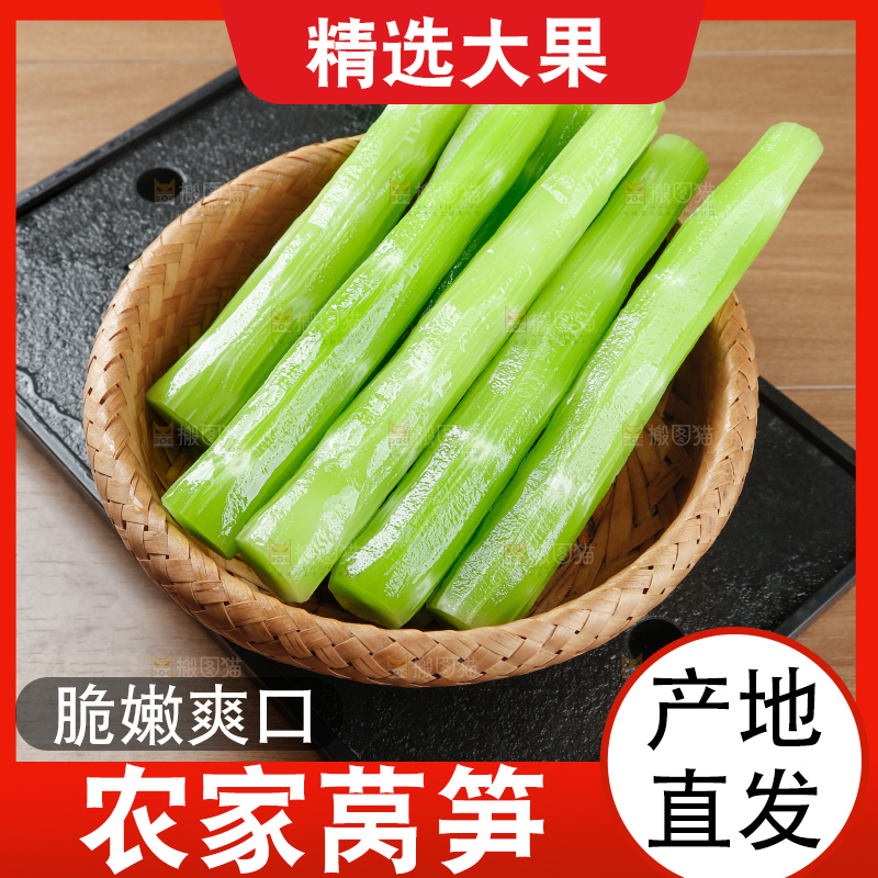 莴笋