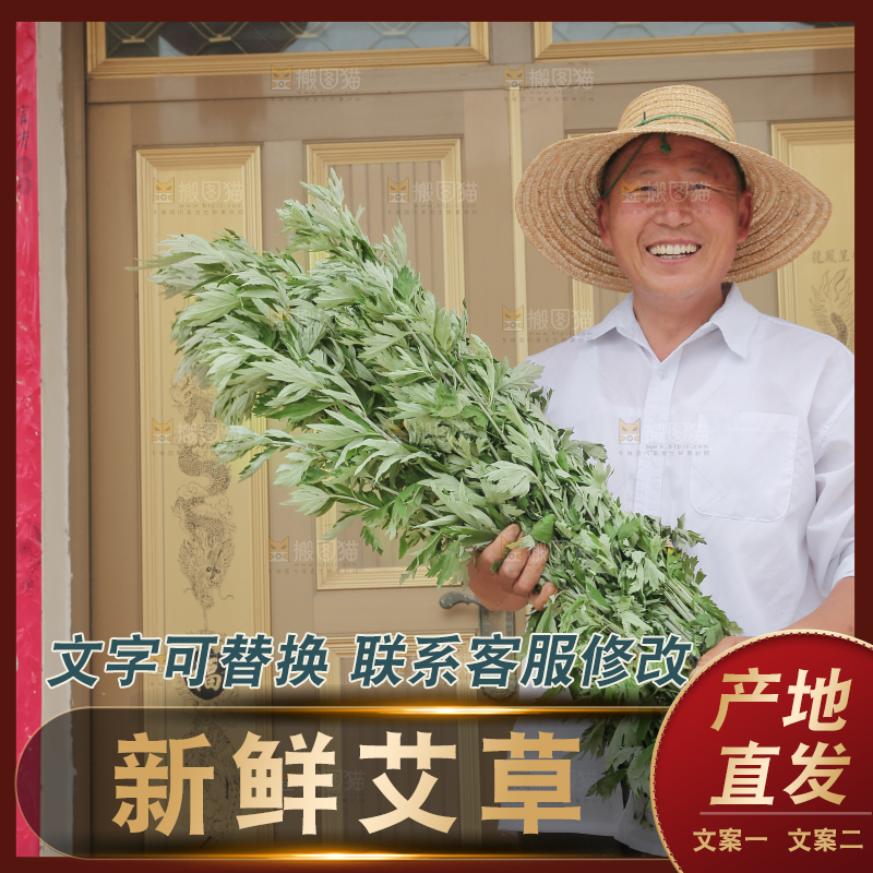 艾草
