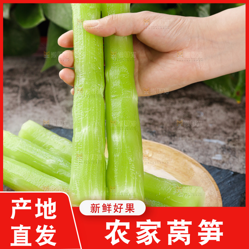 莴笋