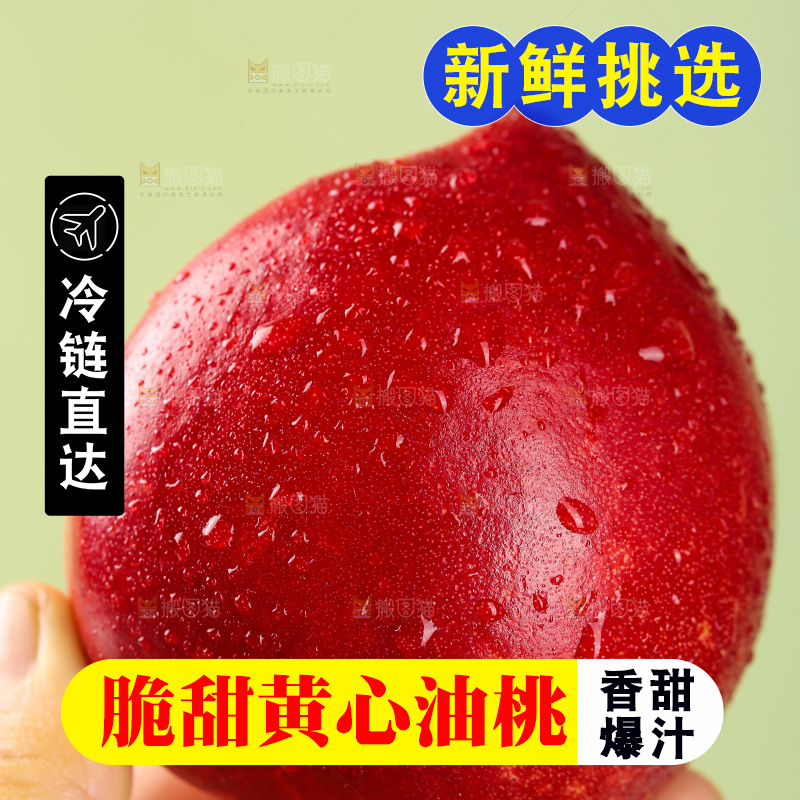 黄心油桃
