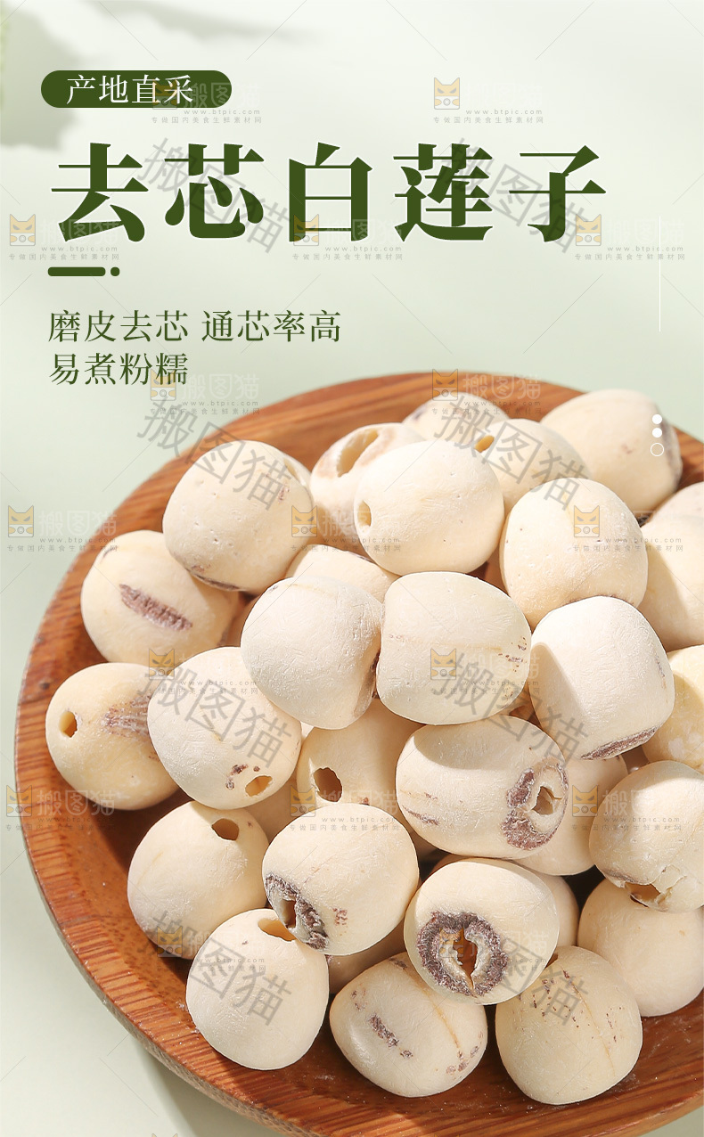 干莲子详情页