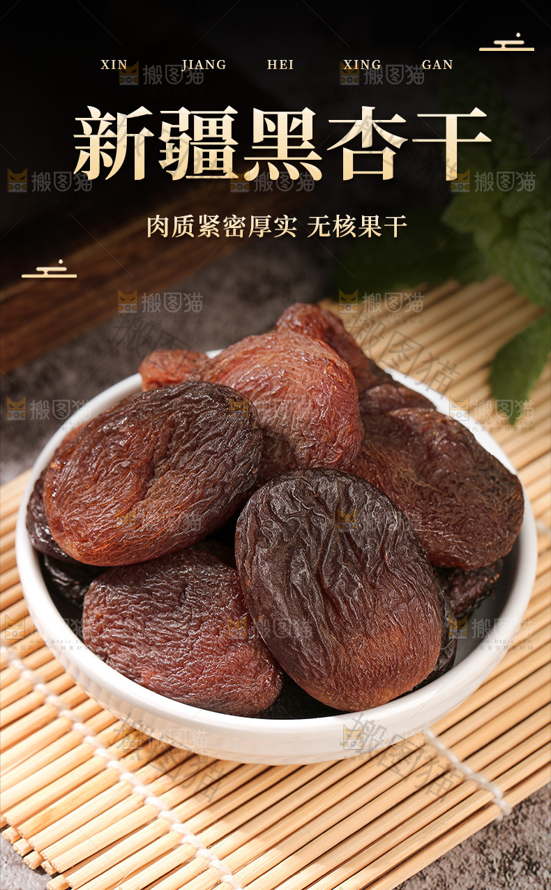 黑杏脯详情页