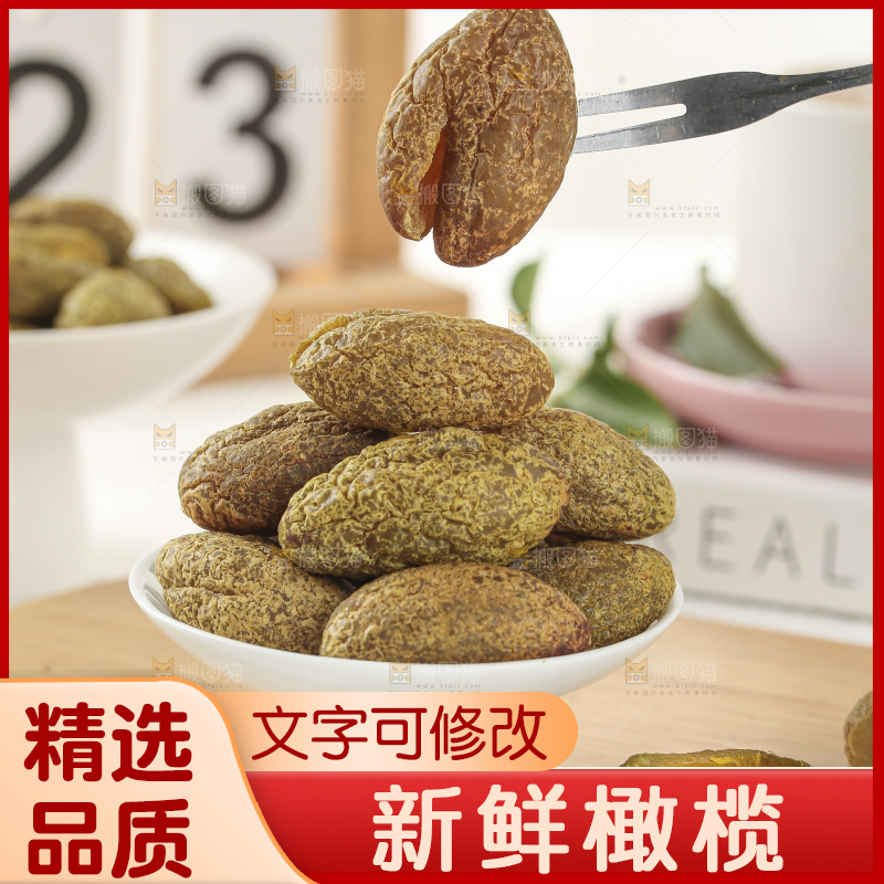 橄榄