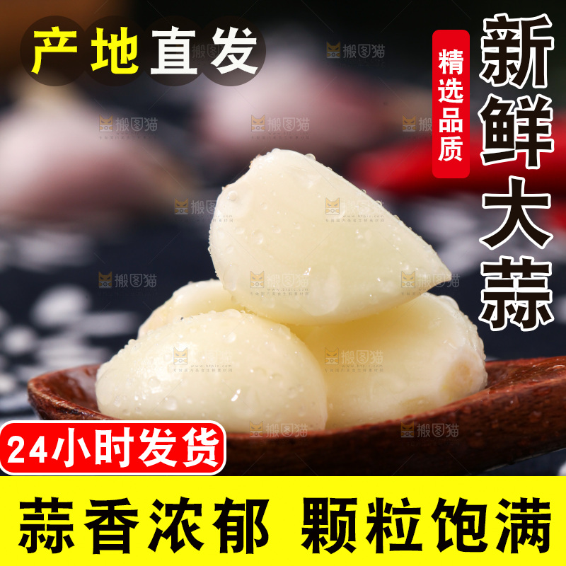 大蒜