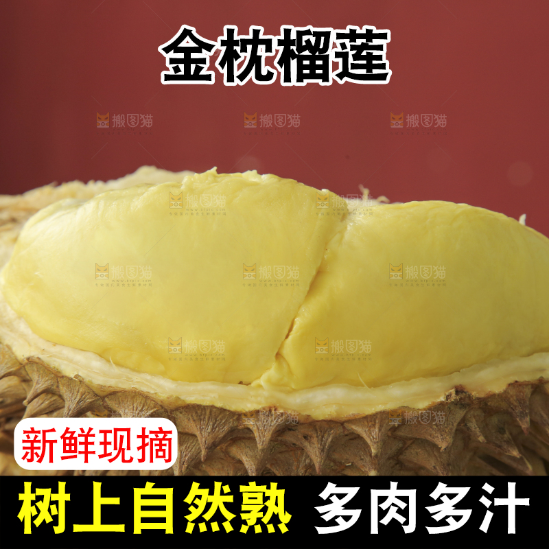 金枕榴莲