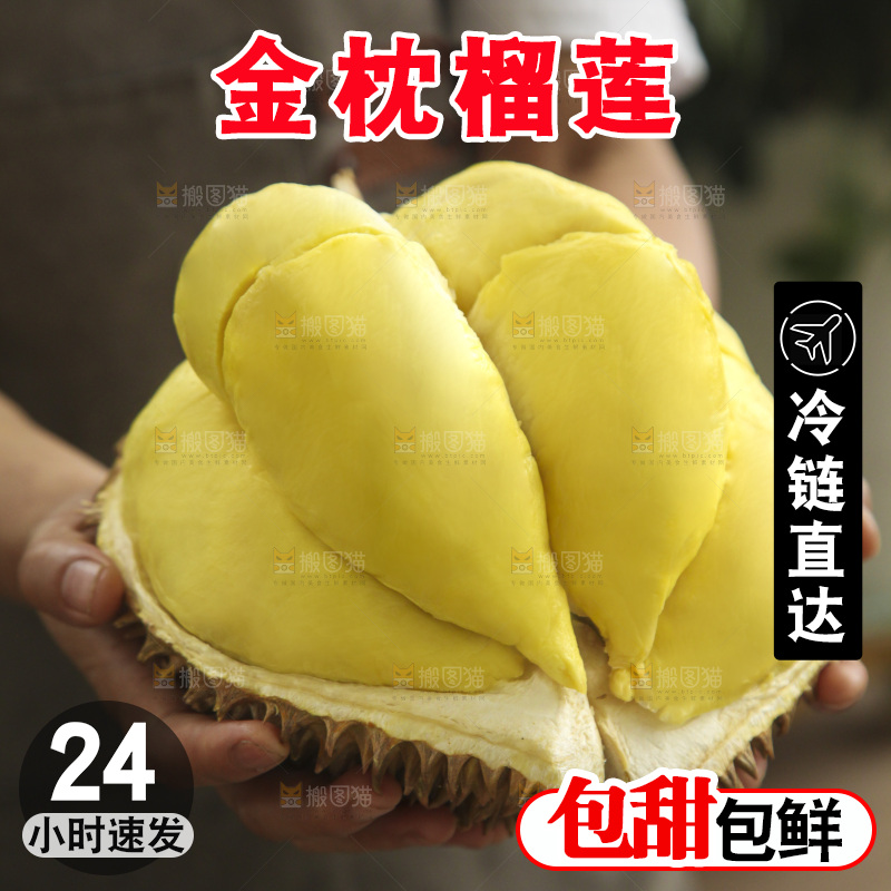 金枕榴莲