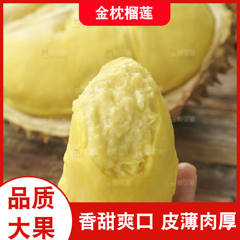 金枕榴莲
