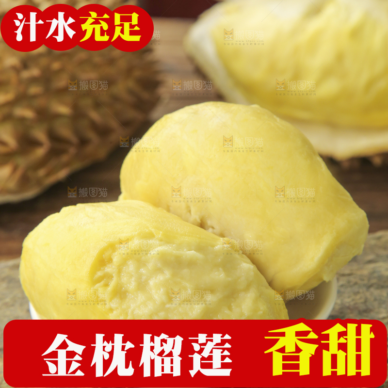 金枕榴莲