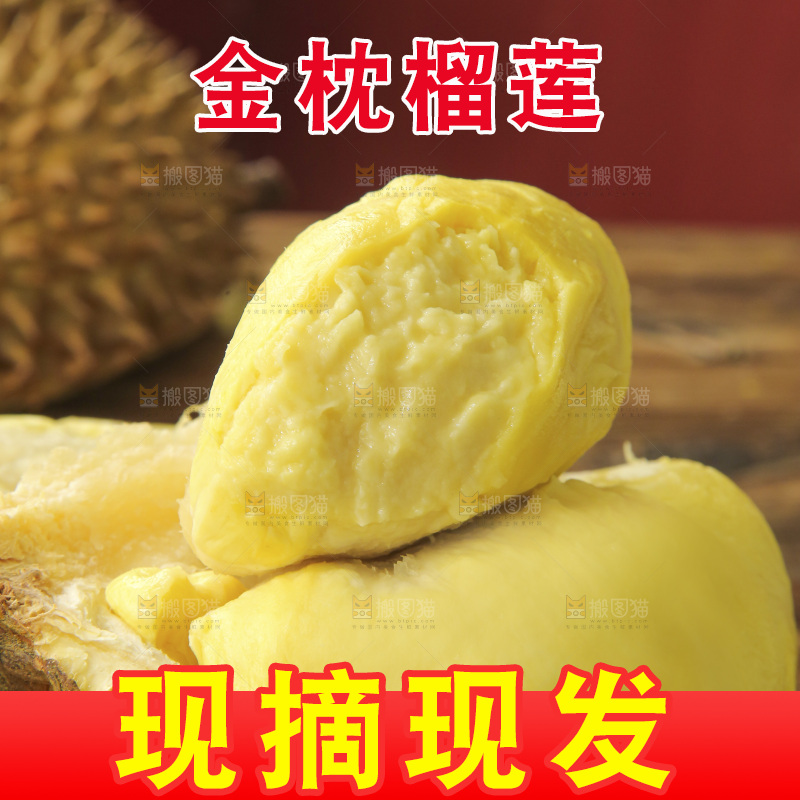 金枕榴莲