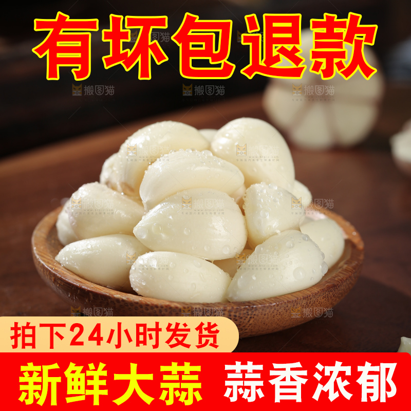 干大蒜