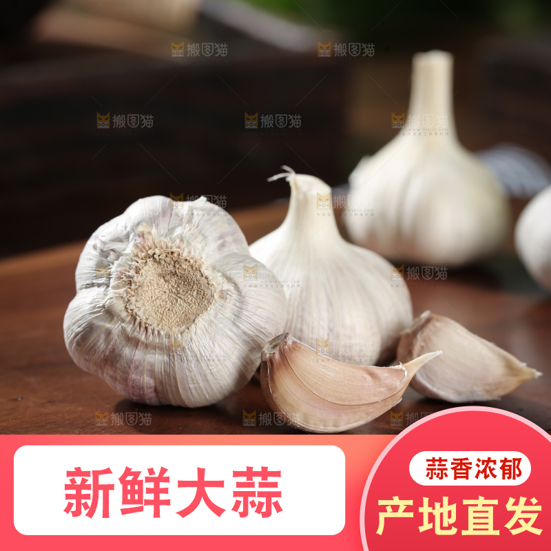 干大蒜