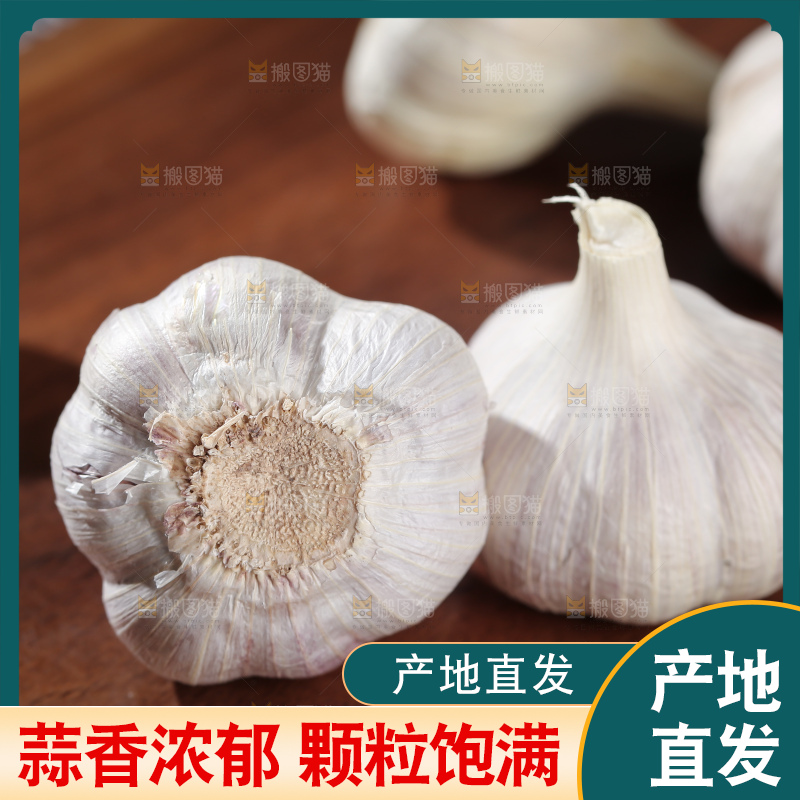 干大蒜
