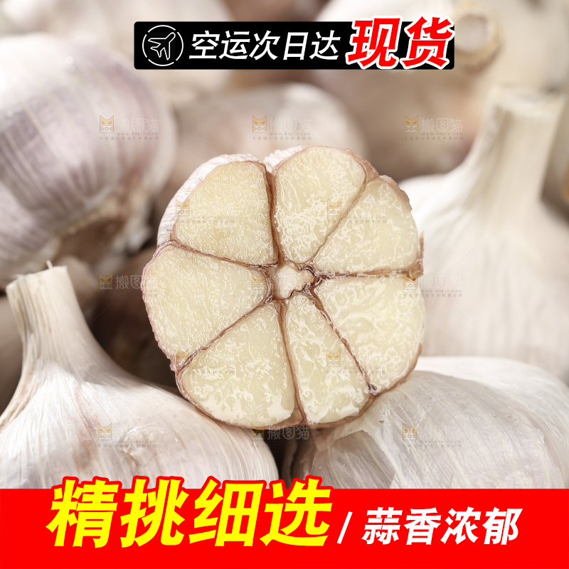 干大蒜