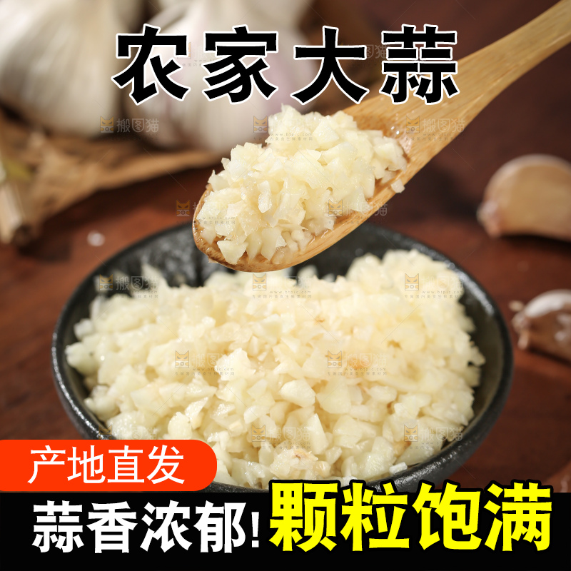 干大蒜