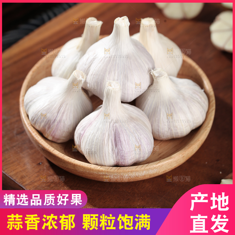 干大蒜