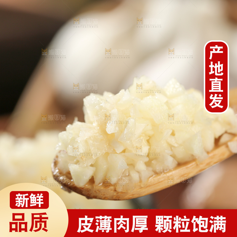 干大蒜