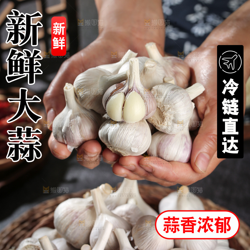 干大蒜