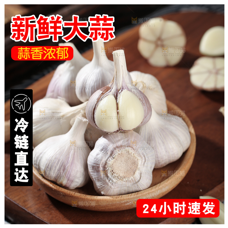 干大蒜