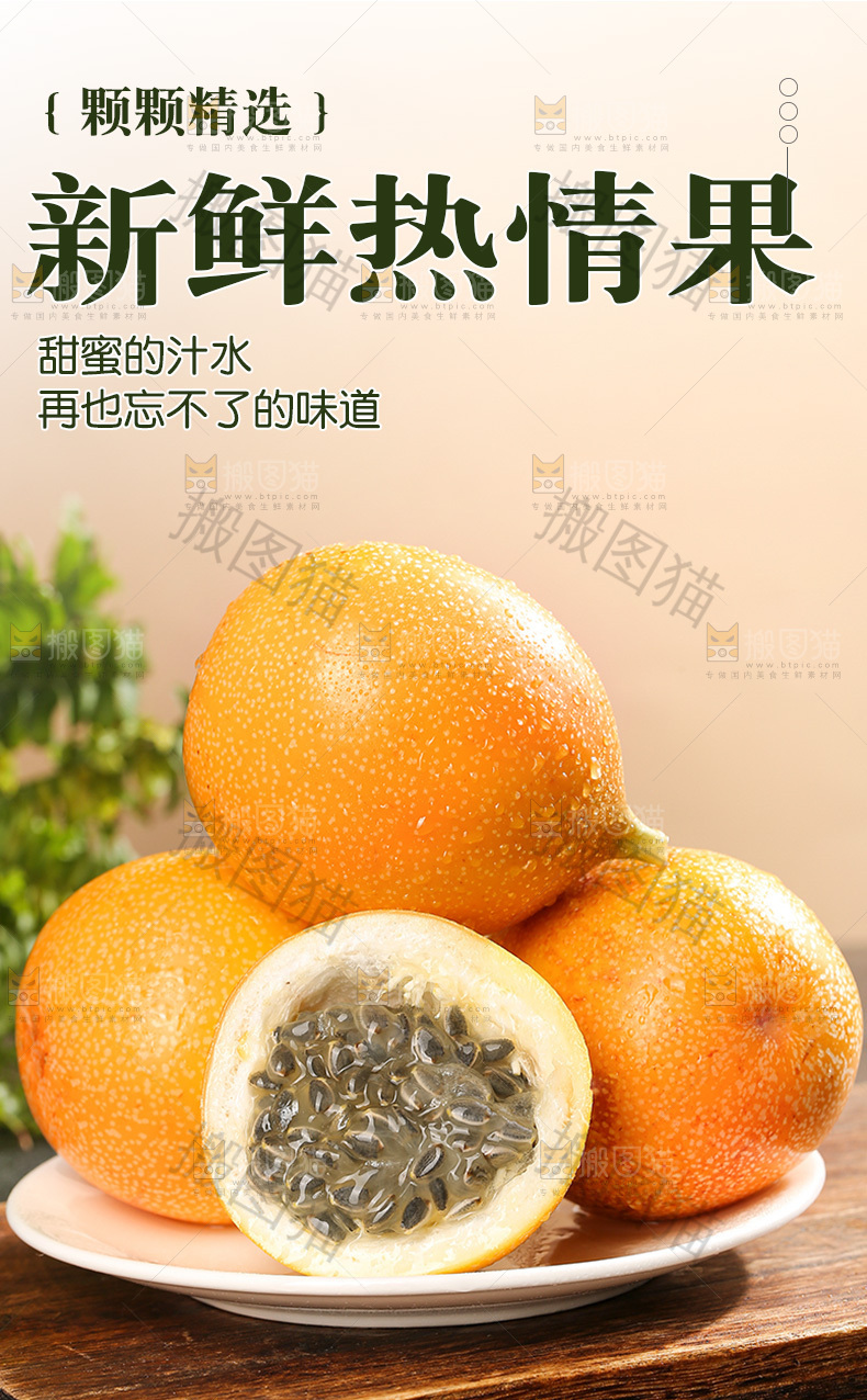 热情果详情页