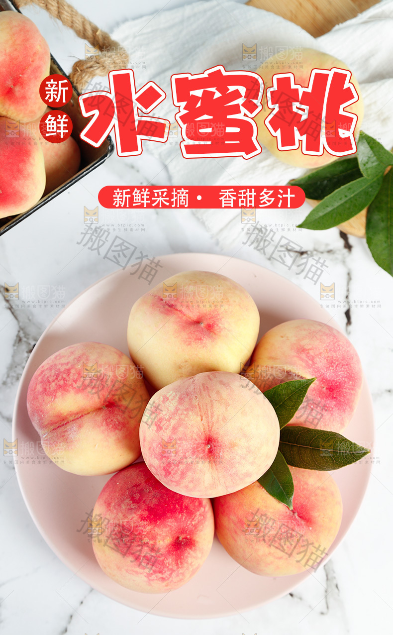 水蜜桃详情页