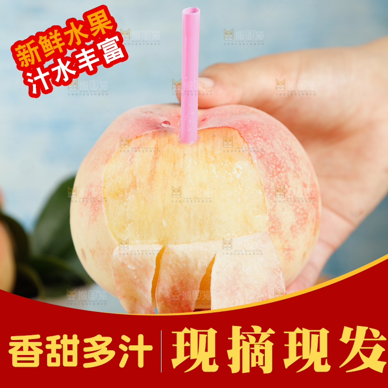 水蜜桃