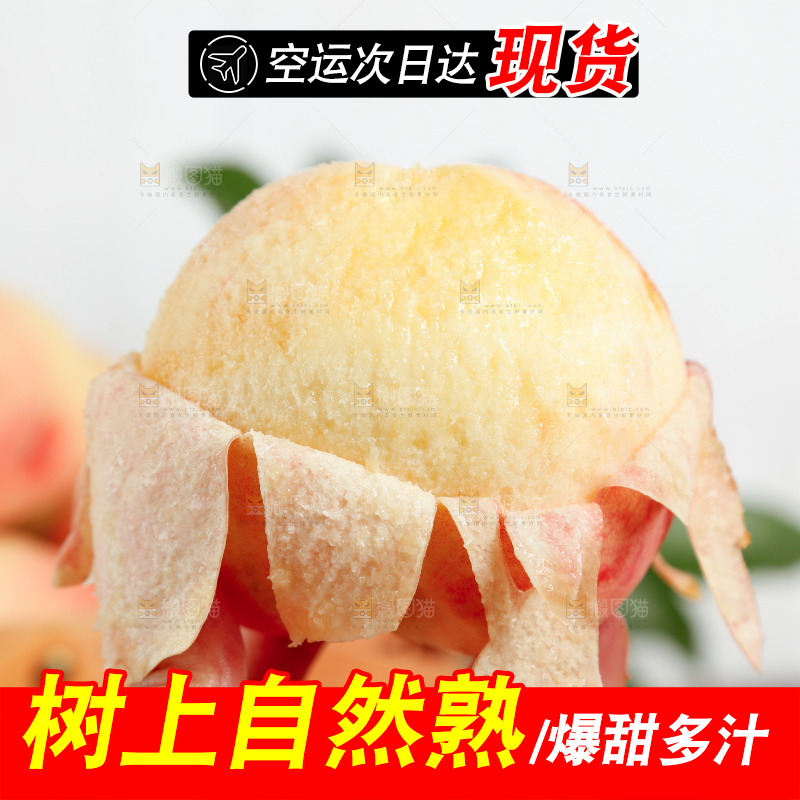 水蜜桃
