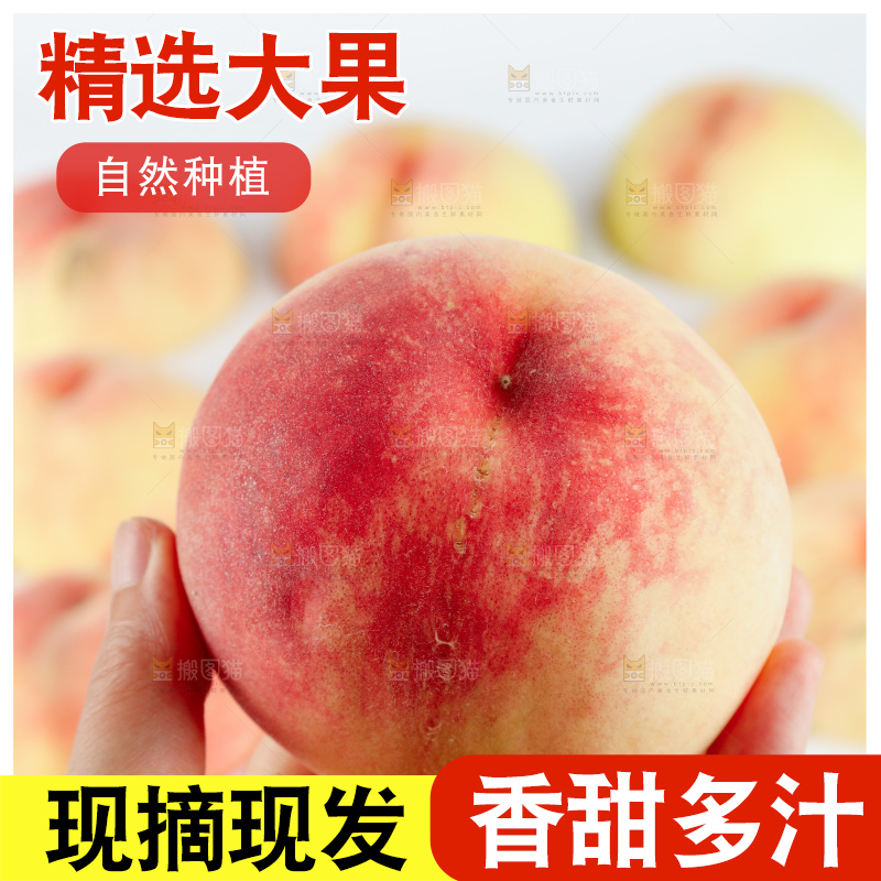 水蜜桃