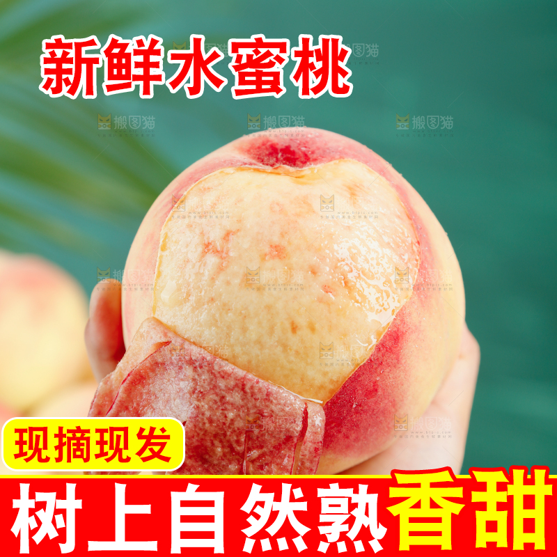 水蜜桃