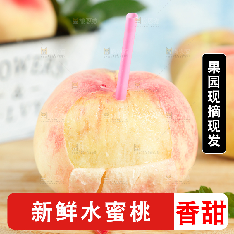 水蜜桃
