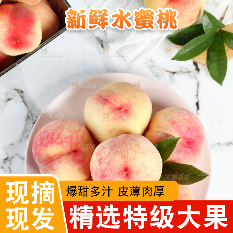 水蜜桃