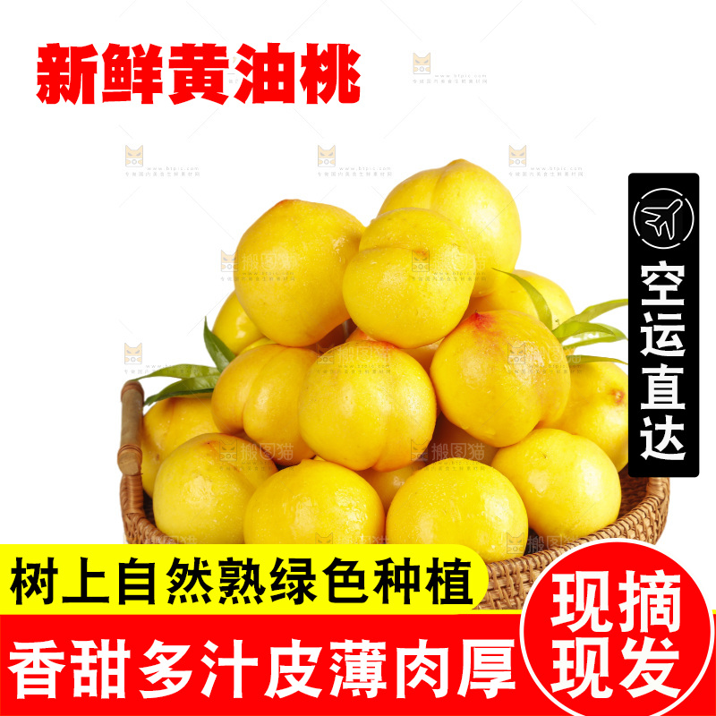 黄油桃