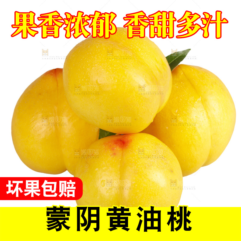 黄油桃