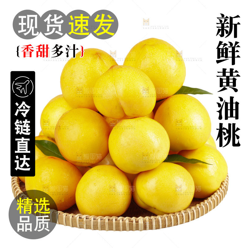 黄油桃