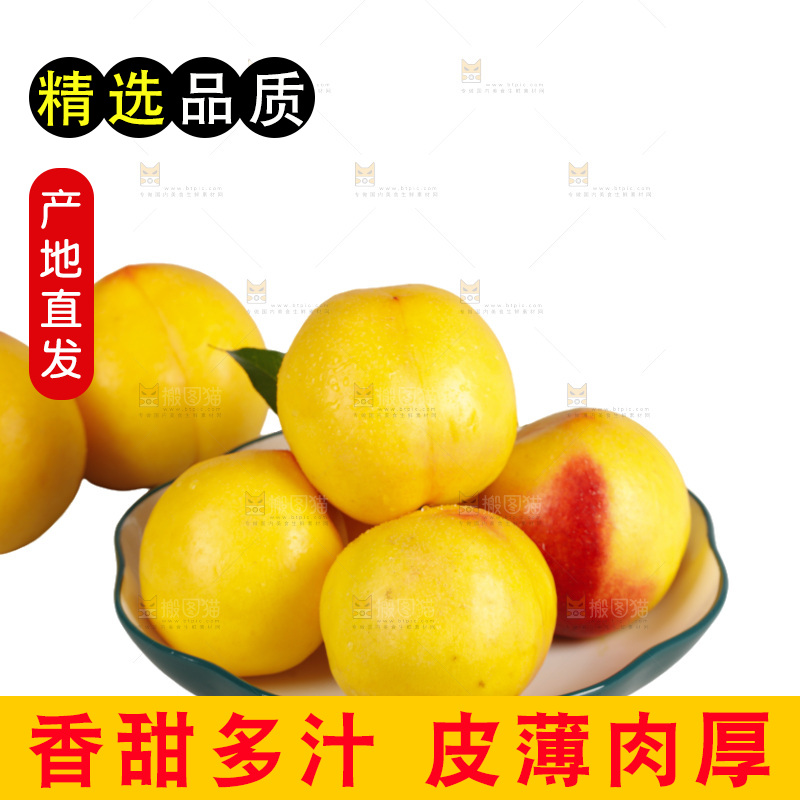 黄油桃