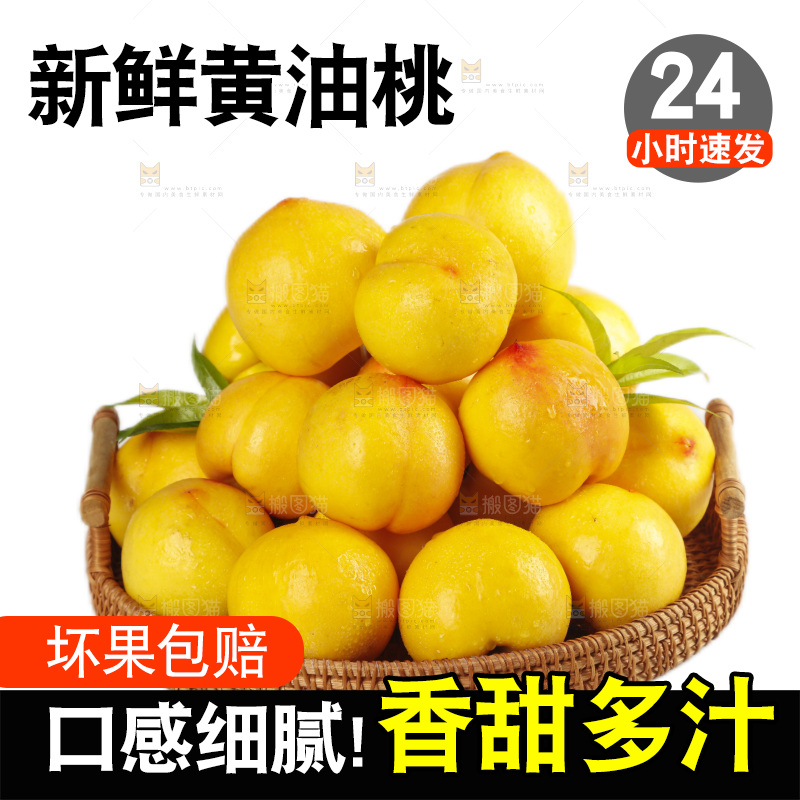 黄油桃