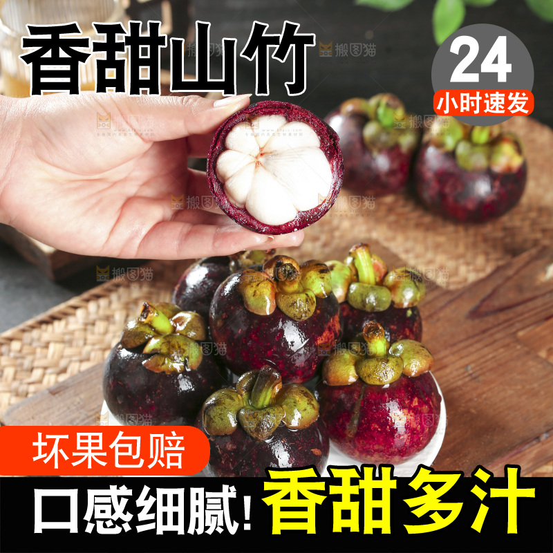山竹
