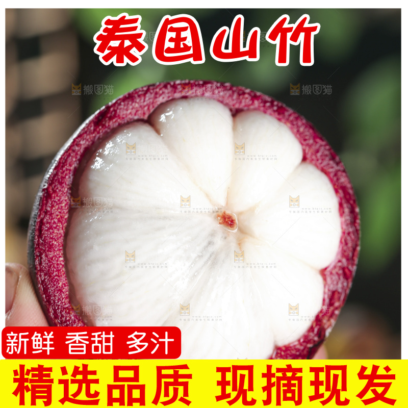 山竹