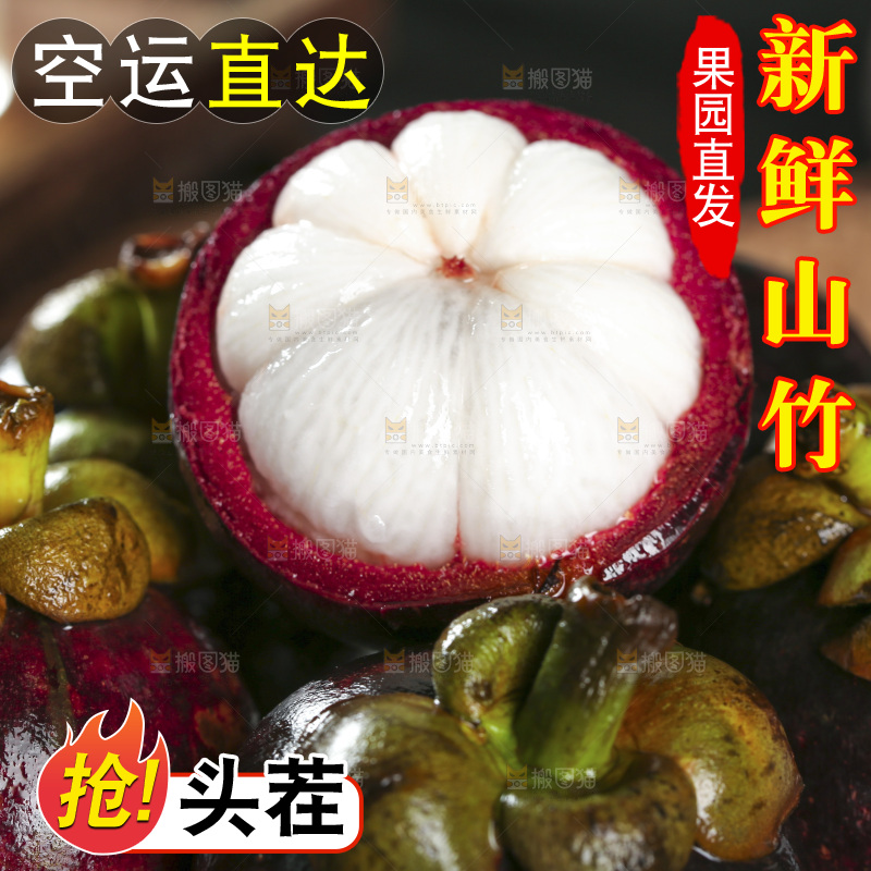 山竹