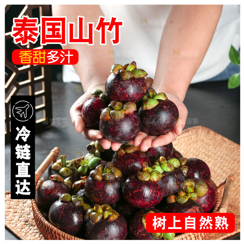 山竹