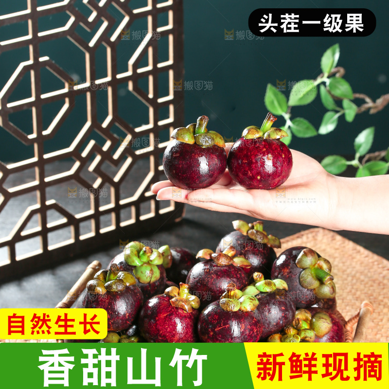 山竹