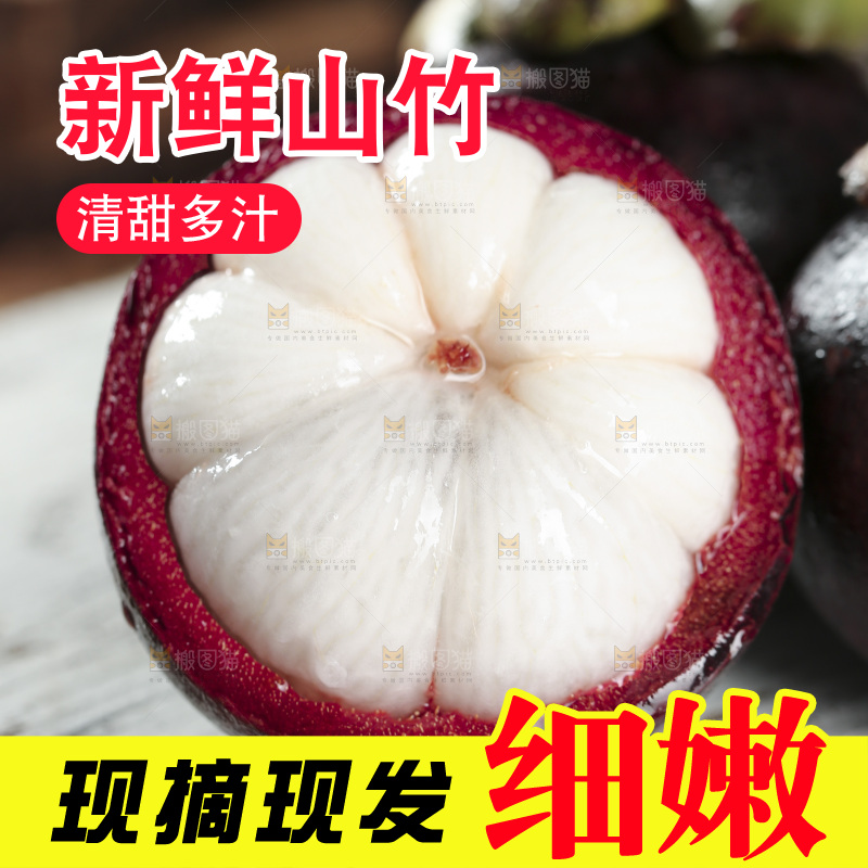山竹
