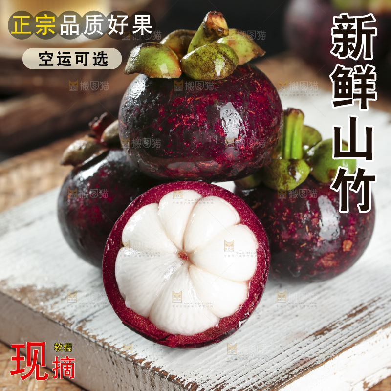 山竹