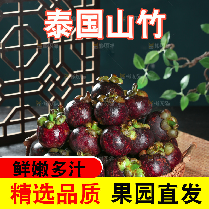 山竹