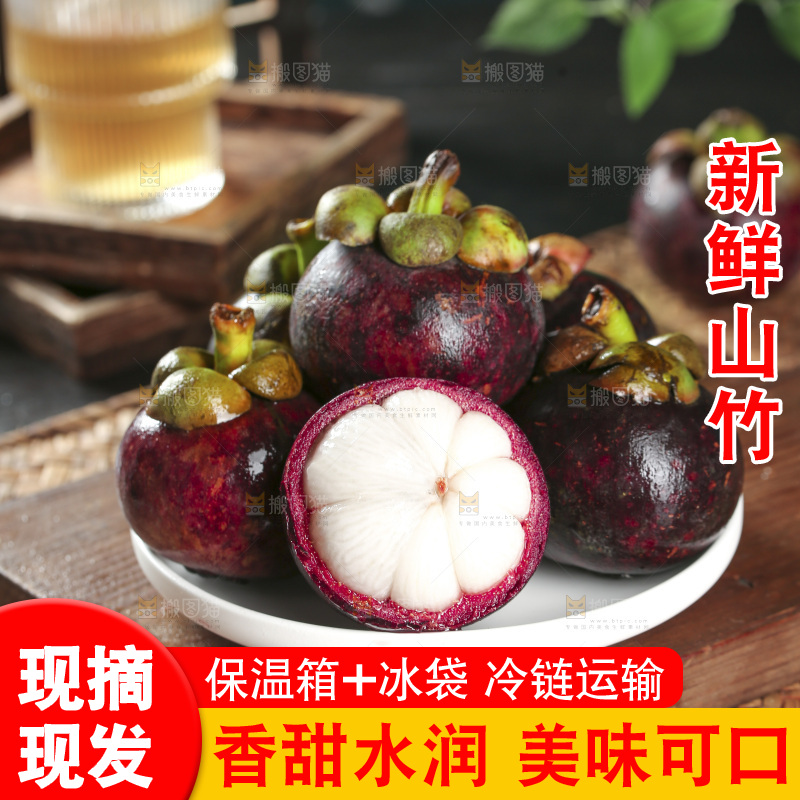 山竹