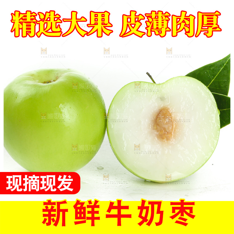 牛奶枣